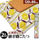 こたつセット コタツテーブル こたつ掛布団 掛け布団 120×80cm 長方形 北欧 石英管ヒーター 継ぎ脚 高さ 変更 調整 調節 折りたたみ 折り畳み 折れ脚 おしゃれ 【納期B】【mst-n11100247】