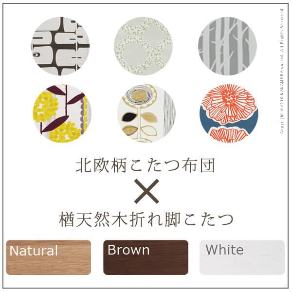 こたつセット コタツテーブル こたつ掛布団 掛け布団 60×60cm 正方形 北欧 小さめ ひとり暮らし 継ぎ脚 高さ 変更 調整 調節 折りたたみ 折り畳み 折れ脚 【納期B】【mst-n11100264】