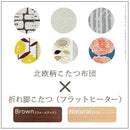 こたつセット コタツテーブル こたつ掛布団 掛け布団 120×90cm 楕円形 丸型 丸形 北欧 薄型ヒーター 継ぎ脚 高さ 変更 調整 調節 折りたたみ 折り畳み 折れ脚 【納期B】【mst-n11100382】