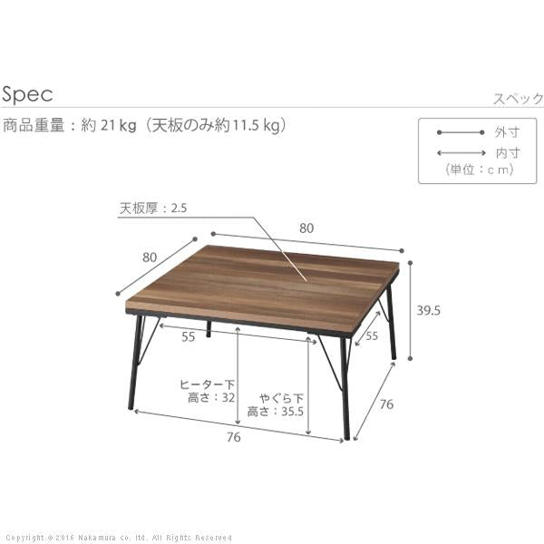 こたつテーブル 単品 コタツ 80×80cm 正方形 北欧 アメリカン カジュアル スタイリッシュ モダン アーバン ブルックリン センターテーブル ロー 男前 おしゃれ 【納期A】【mst-t0700008】