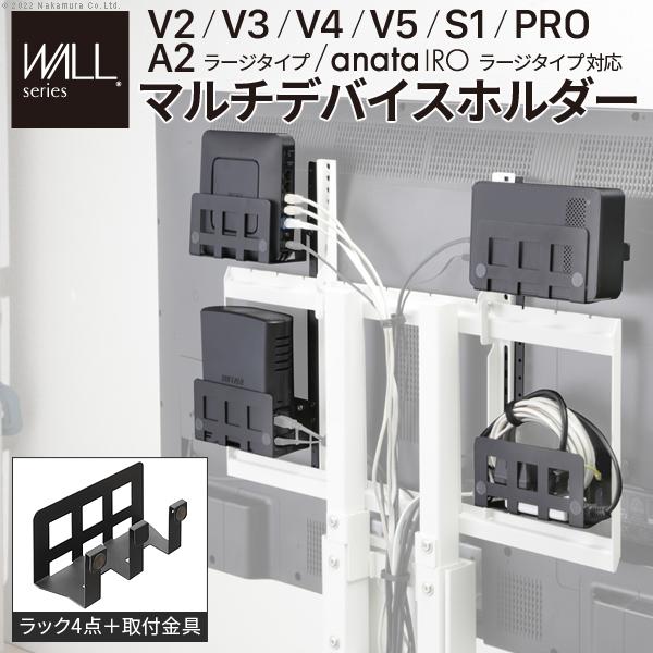 WALL V2・V3・V4・V5・S1・PRO・A2ラージ・anataIROラージ対応