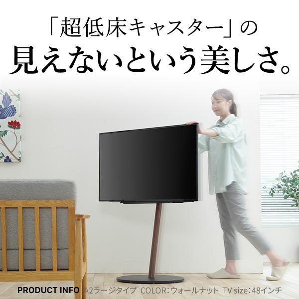 WALL テレビスタンド A2 ラージタイプ 80インチ対応 80型まで TVスタンド テレビ台 モニタースタンド モニター台 スタイリッシュ コード 配線 収納 隠せる 【納期A】【mst-wltvl6】