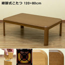 こたつ 長方形 120×80 高さ調整 継ぎ足 継脚式 シンプル 木目調 コタツ テーブル 【納期B】【myk120】