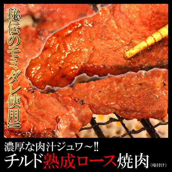 肩ロース 牛肉 焼肉 タレ付き 味 スライス 熟成肉 バーベキュー