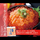 海鮮丼セット 海鮮丼の素 海鮮丼の具 冷凍 海鮮丼 海鮮丼のたれ 鉄火丼 マグロ丼 ネギトロ サーモンねぎとろ トロサーモン イカサーモン 【納期E】【nk00000039】