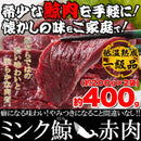 クジラ肉 ブロック 鯨肉 刺身 赤身 鯨 さしみ ミンク くじら肉 ヘルシー 低カロリー サク肉 低温熟成 天然 生食 冷凍 アレンジ 鯨竜田揚げ 【納期E】【nk00000046】
