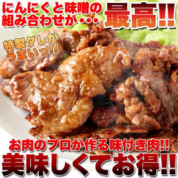 牛肉 1kg 冷凍 味付き タレ漬け にんにく 味噌 みそ たれ 切落とし 訳あり 無選別 部位 肩ロース バラ モモ リブロース サーロイン 焼き肉 【納期E】【nk00000063】
