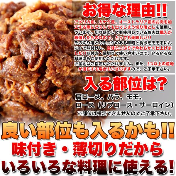 牛肉 1kg 冷凍 味付き タレ漬け にんにく 味噌 みそ たれ 切落とし 訳あり 無選別 部位 肩ロース バラ モモ リブロース サーロイン 焼き肉 【納期E】【nk00000063】
