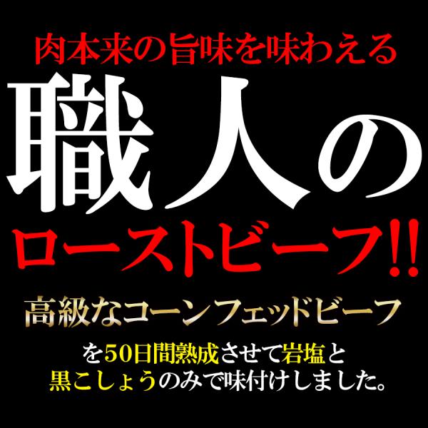 ローストビーフ用肉 コーンフェッドビーフ 熟成 赤身肉 ブロック