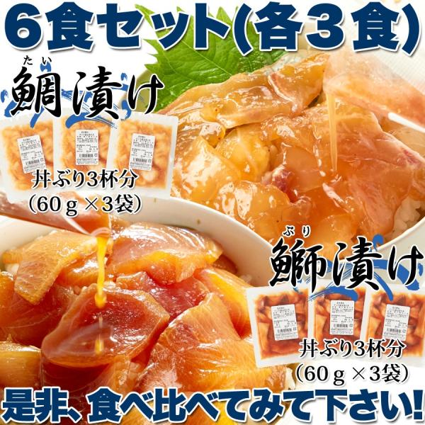 海鮮丼 醤油漬け丼 鯛 タイ 真鯛 鯛漬け ブリ 鰤漬け 丼ぶり タレ 国産 無添加 国内加工 添加物不使用 お茶漬け 酒の肴 ユッケ風 アレンジ 【納期E】【nk00000070】