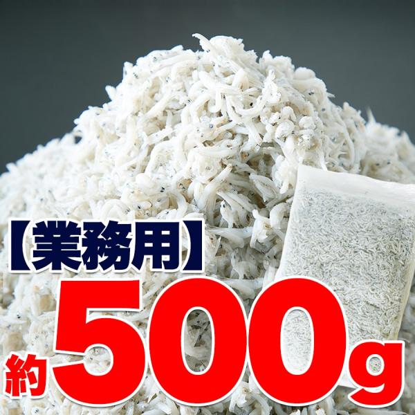 釜揚げしらす 500g 無添加 業務用 漂白剤 保存料 添加物不使用