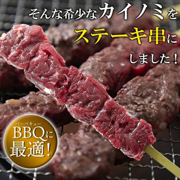 カイノミ 牛串 かいのみ 牛串焼き ステーキ串 国産牛 希少部位 赤身 フィレ 牛肉 国産 北海道 バーベキュー 焼き肉 高品質 冷凍 バラ肉 【納期E】【nk00000079】