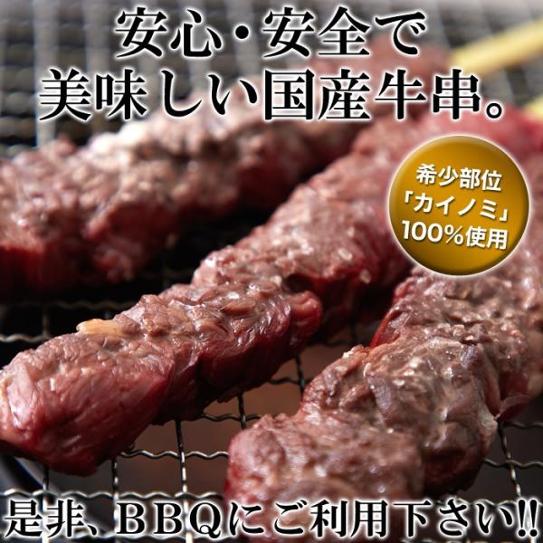 カイノミ 牛串 かいのみ 牛串焼き ステーキ串 国産牛 希少部位 赤身 フィレ 牛肉 国産 北海道 バーベキュー 焼き肉 高品質 冷凍 バラ肉 【納期E】【nk00000079】