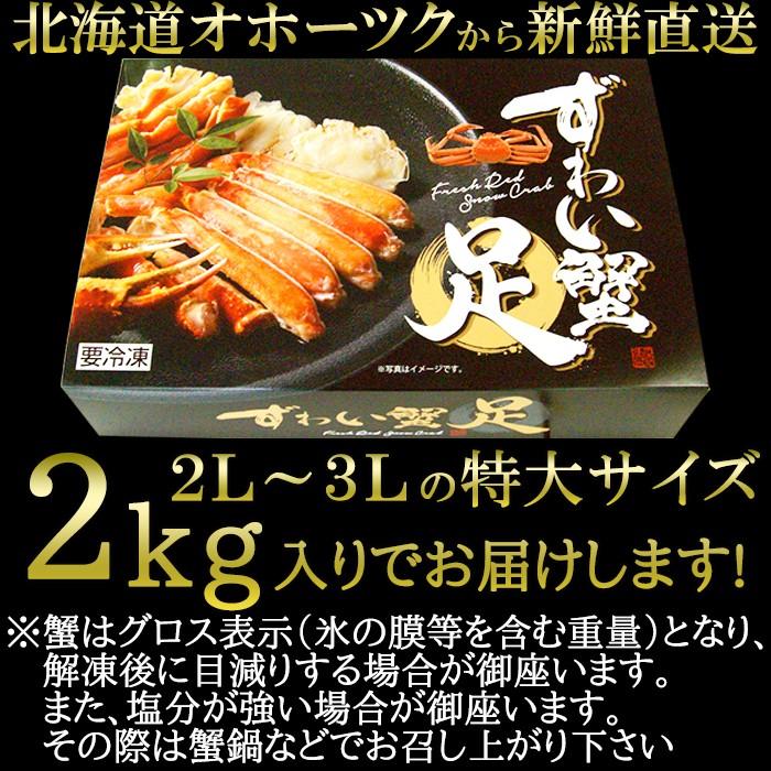 ズワイ蟹 2kg ズワイガニ ずわい蟹 ギフト カニ足 蟹足 足だけ 急速冷凍 鮮度 ボイル 大容量 熨斗 のし お中元 御歳暮 贈り物 御礼 お祝い 【納期E】【nk00000090】