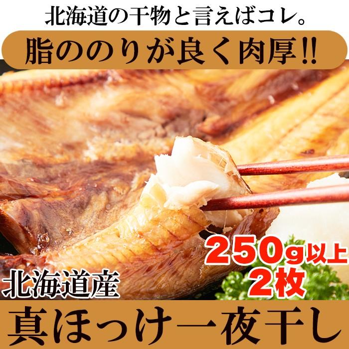 ほっけ 北海道 真ほっけ 一夜干し ホッケ 開き 干物 乾物 ひもの 魚 冷凍 おかず 肴 ギフト 熨斗 のし お中元 御歳暮 贈り物 御礼 お祝い 【納期E】【nk00000091】