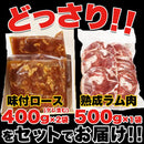 ジンギスカン ラム 羊肉 ロース マトン 食べ比べ 2種類 セット 肉のみ 美味しい 冷凍 ギフト 熨斗 お中元 御歳暮 贈り物 御礼 お祝い 【納期E】【nk00000101】