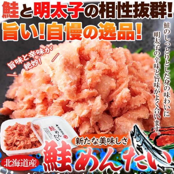 鮭めんたい サケめんたい さけ明太子 鮭 シャケ ご飯の友 お供 お酒のおつまみ あて 冷凍 ギフト 熨斗 お中元 御歳暮 贈り物 御礼 お祝い 【納期E】【nk00000102】
