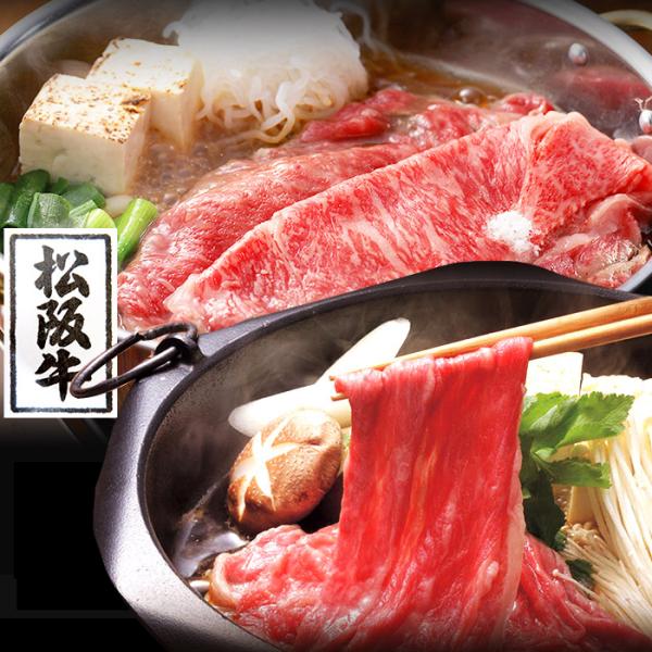 松阪牛 すき焼用 しゃぶしゃぶ ウデ モモ 肩ロース 国産 牛肉 A4