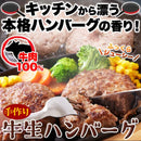 ハンバーグ 冷凍 10個セット 牛肉100% ジューシー 手作り 手づくり 牛生ハンバーグ ボリューム 大容量 シンプル 味付け 肉汁 旨味 美味しい 【納期E】【nk00000110】