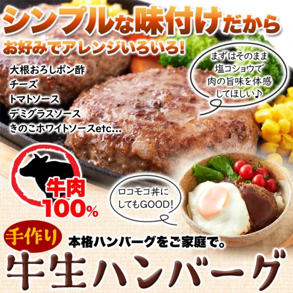 ハンバーグ 冷凍 牛肉 ジューシー 手作り 手づくり 牛生 大容量