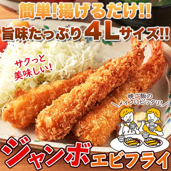 エビフライ 特大 冷凍 大きい 4L サイズ 海老フライ ボリューム満点 美味しい 揚げるだけ 下処理済み えびフライ おかず お弁当 10匹 10尾 【納期E】【nk00000114】