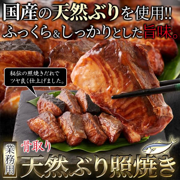 ぶりの照り焼き 国産 天然 ブリの照り焼き 鰤の照り焼き 調理済み 業務用 骨取り 骨なし ブリ照り ぶり照り 鰤照り 冷凍 美味しい 魚 10切 【納期E】【nk00000123】