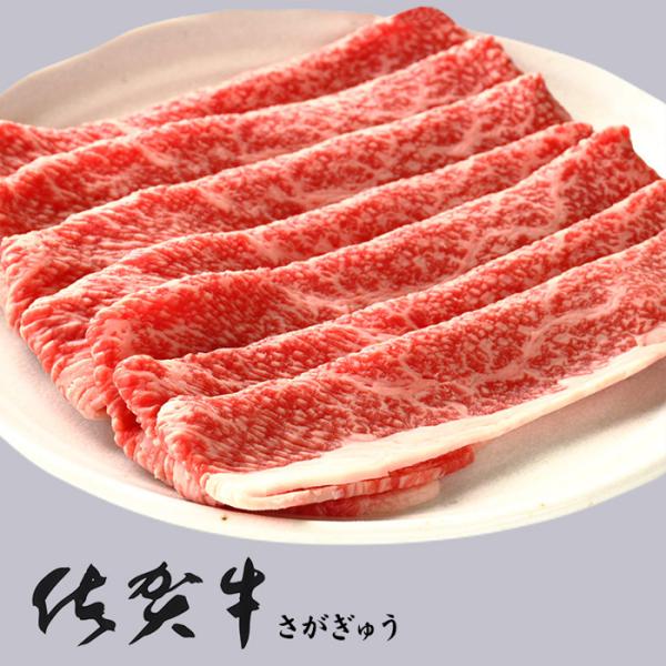 佐賀牛 カルビ バラ肉 スライス A4 500g 牛肉 黒毛和種 ブランド