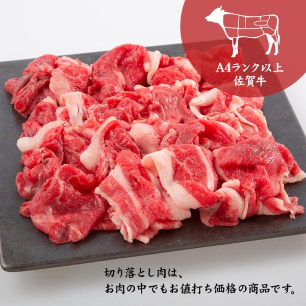 佐賀牛 切り落とし 500g 牛肉 もも バラ肉 肩 A4ランク 等級