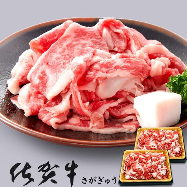 佐賀牛 切り落とし 500g 牛肉 もも バラ肉 肩 A4ランク 等級