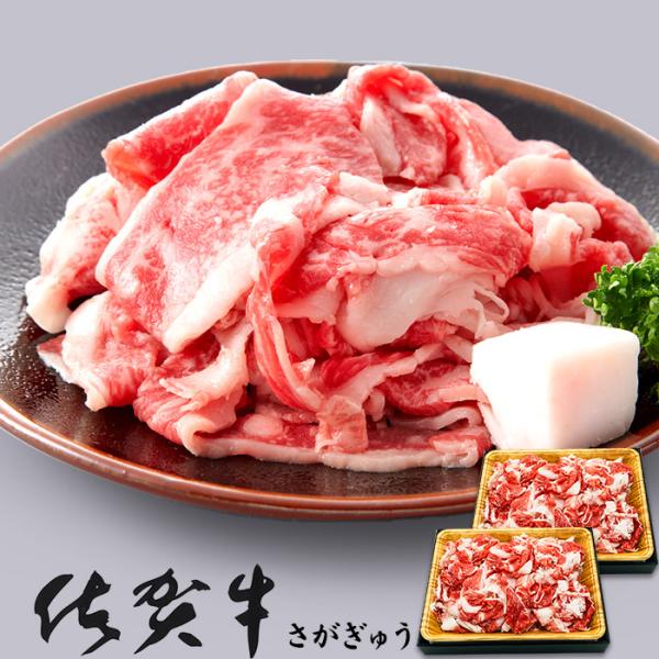 佐賀牛 切り落とし 500g 牛肉 もも バラ肉 肩 A4ランク以上 A4等級 黒毛和種 ブランド牛 お得 脂身 赤身 調理例 牛丼 肉じゃが 炒め物 【納期E】【nk00000127】