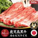 鹿児島黒牛 カルビ バラ肉 スライス A4ランク 等級以上 500g 厳選 前バラ 牛肉 黒毛和種 ブランド牛 脂身 焼きしゃぶしゃぶ すき焼き 牛丼 【納期E】【nk00000128】