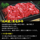 黒毛和牛 モモ肉 300g 赤身 脂身少ない 九州産 国産 安心 安全 スライス 牛肉 すき焼き 牛丼 肉じゃが ビーフシチュー 美味しい 柔らかい 【納期E】【nk00000129】