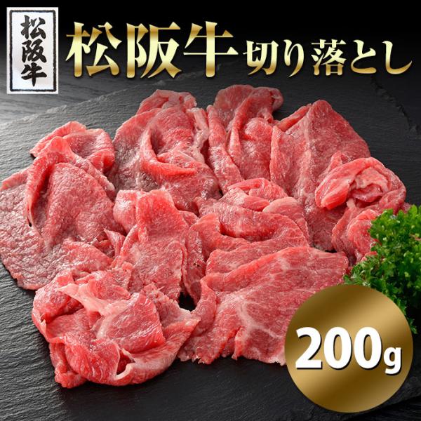 松阪牛 切り落とし 国産 和牛 銘柄 脂 牛肉 ロース モモ カルビ