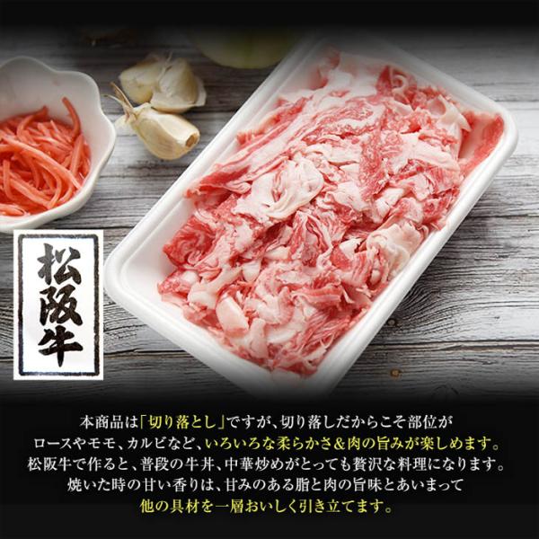 松阪牛 切り落とし 国産 和牛 銘柄 脂 牛肉 ロース モモ カルビ