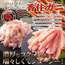 かに 棒身 バラ身 セット カニ 香住ガニ かすみ 紅ズワイガニ 高級 600g 冷凍 ボイル ほぐし身 棒むき身 剥き身 甘み 美味しい そのまま 【納期E】【nk00000135】