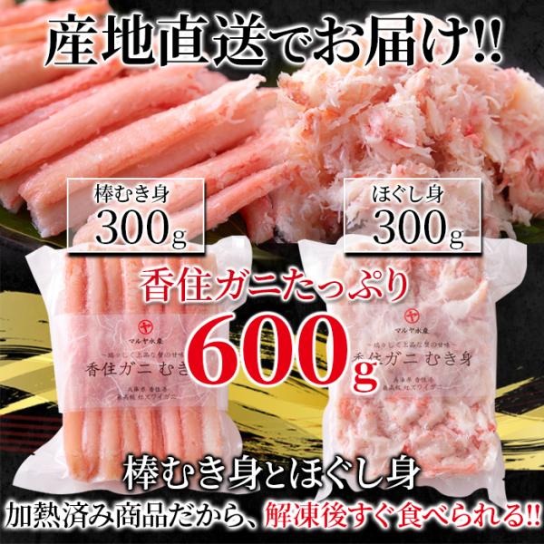 かに 棒身 バラ身 セット カニ 香住ガニ かすみ 紅ズワイガニ 高級 600g 冷凍 ボイル ほぐし身 棒むき身 剥き身 甘み 美味しい そのまま 【納期E】【nk00000135】