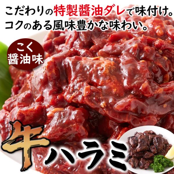 ハラミ 1kg 味付き 牛肉 タレ漬け 醤油 あごだし 焼肉 大容量