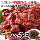ハラミ 1kg 味付き 牛肉 ハラミ肉 タレ漬け 醤油味 焼きあごだし 隠し味 焼肉 フライパン 焼くだけ 簡単 調理 美味しい 大容量 牛ハラミ 【納期E】【nk00000136】
