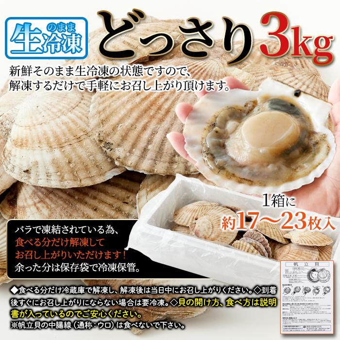 ほたて ホタテ 貝 帆立 北海道産 両貝付き 3kg 急速冷凍 新鮮 鮮度 貝柱 刺身 バーベキュー ギフト 熨斗 お中元 御歳暮 贈り物 御礼 お祝い 【納期E】【nk00000139】