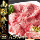 山形牛 カルビ スライス 和牛 国産 牛肉 牛カルビ A5ランク 等級 ブランド牛 バラ肉 焼き肉 脂身 赤身 焼きしゃぶ すき焼き 牛丼 高級 500g 【納期E】【nk00000144】