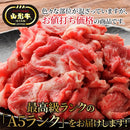 山形牛 切り落とし A5ランク A5等級 和牛 牛肉 500g 霜降り 無線別 部位 きめ細かい 国産 ブランド牛 黒毛和牛 牛丼 肉じゃが 炒め物 焼肉 【納期E】【nk00000145】