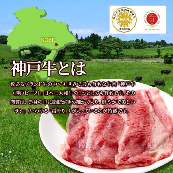 神戸牛 神戸ビーフ 和牛 霜降り 黒毛和牛 国産 A4 バラ スライス カルビ 赤身 サシ 霜降り 脂身 多い バラ肉 しゃぶしゃぶ鍋 すき焼き 牛丼 【納期E】【nk00000147】