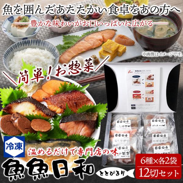 焼き魚 惣菜 焼魚 セット 銀さけ塩焼 シャケ 鮭 赤魚幽庵焼 銀だら西京焼 タラ ぶり照焼 鰤 ブリ たらこ煮 さば味噌煮 サバ 鯖 のし 熨斗 【納期E】【nk00000158】