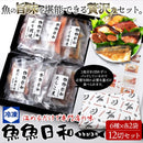 焼き魚 惣菜 焼魚 セット 銀さけ塩焼 シャケ 鮭 赤魚幽庵焼 銀だら西京焼 タラ ぶり照焼 鰤 ブリ たらこ煮 さば味噌煮 サバ 鯖 のし 熨斗 【納期E】【nk00000158】