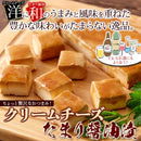 クリームチーズ たまり醤油漬 おつまみ お酒のあて 肴 しょうゆタレ 美味しい サラダ クラッカー ピンチョス チーズ オーストラリア産 冷凍 【納期E】【nk00000159】