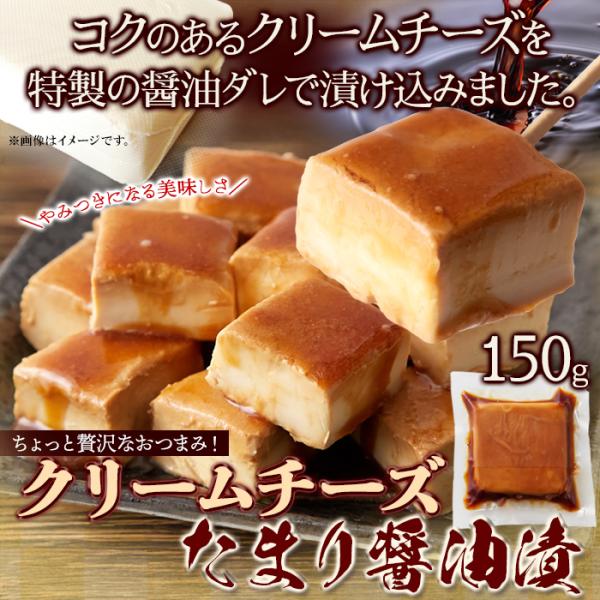 クリームチーズ たまり醤油漬 おつまみ お酒のあて 肴 しょうゆタレ 美味しい サラダ クラッカー ピンチョス チーズ オーストラリア産 冷凍 【納期E】【nk00000159】