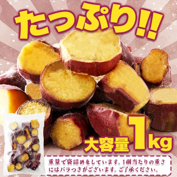 焼き芋 冷凍 やきいも ヤキイモ 焼いも 紅はるか 糖化熟成 九州産 レンジ チンするだけ 温めるだけ 濃厚 甘い カット おやつ 大容量 1kg 【納期E】【nk00000162】
