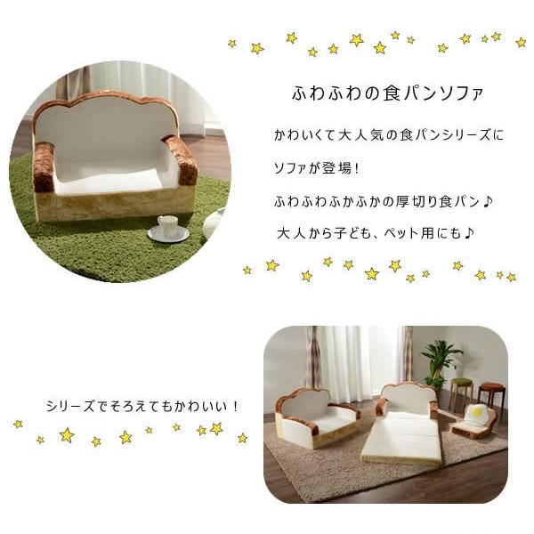 パンソファ かわいい 子供用 ソファー 食パン デザイン 日本製 安全 おもしろ キッズ 【納期C】【sgl-10198】