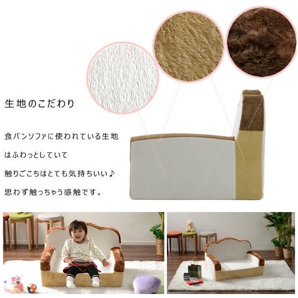 パンソファ かわいい 子供用 ソファー 食パン デザイン 日本製 安全 おもしろ キッズ 【納期C】【sgl-10198】
