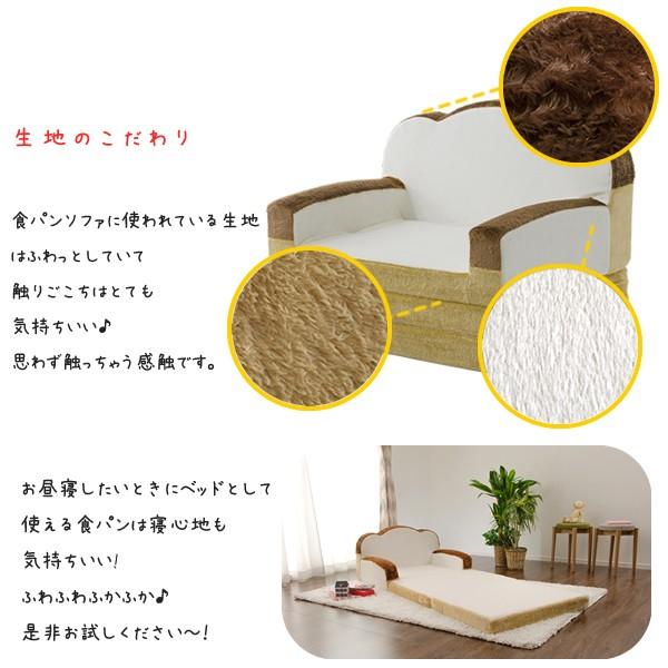 パンソファベッド 食パン おもしろデザイン かわいい おしゃれ 子供用 キッズ 日本製 【納期C】【sgl-10199】